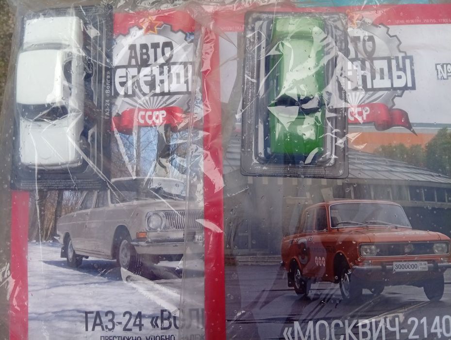 Продаю коллекционные модельки Атолегенлы СССР