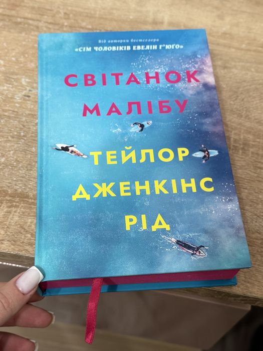 Книги авторки Тейлор Дженкінс Рід