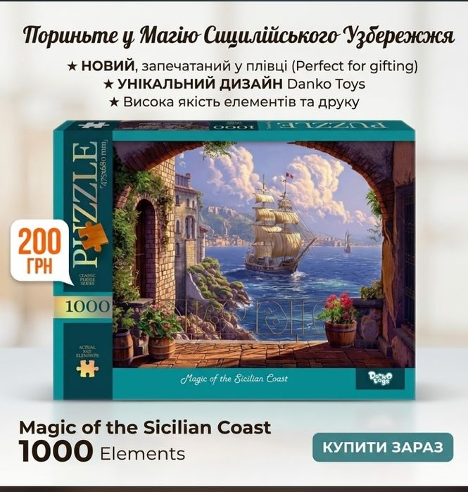 Пазл Danko Toys 1000 елементів «Магія Сицилійського узбережжя»