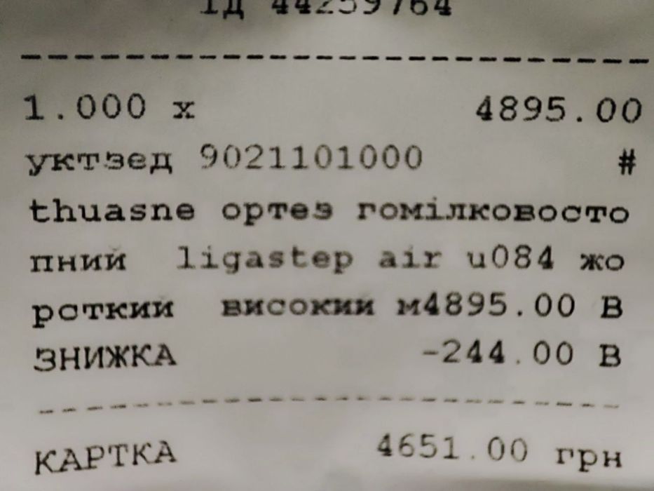 Ортез голеностопный, жёсткий, компрессионный