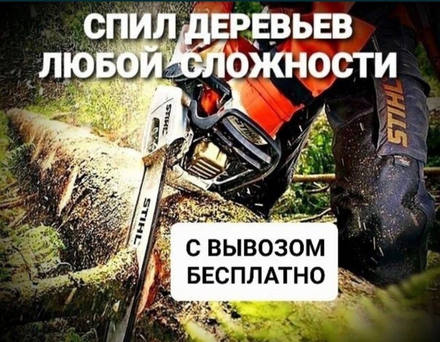 Спилить дерево, обрезка, удалить кронировать !