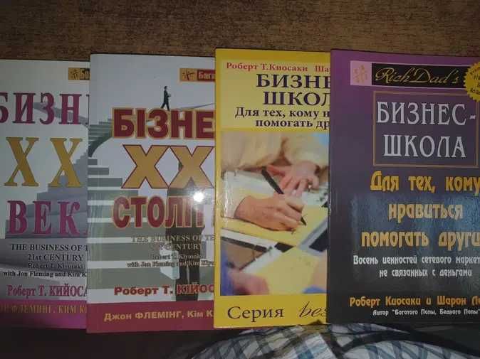 Р. Кийосаки. Богатый папа, бедный папа