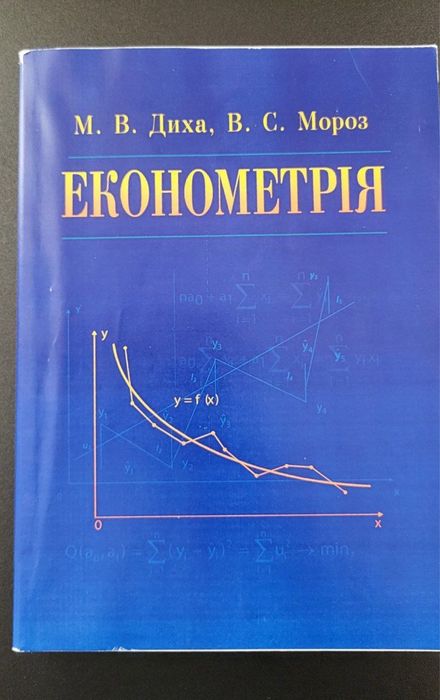 Книга «Економетрія»