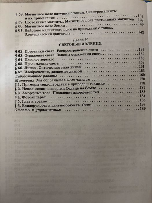 Підручник з фізики за 8 клас