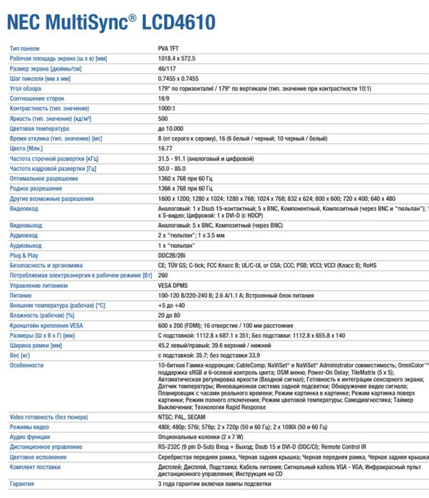 Монітор NEC MultiSync LCD4610 (модель: L46467).