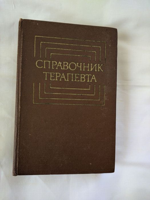 Ф.И. Комаров. Справочник терапевта