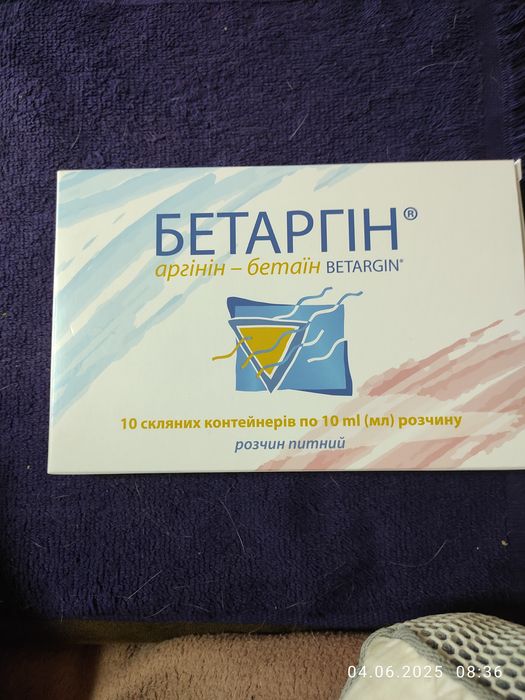 БЕТАРГИН. 10 ампут-10мл