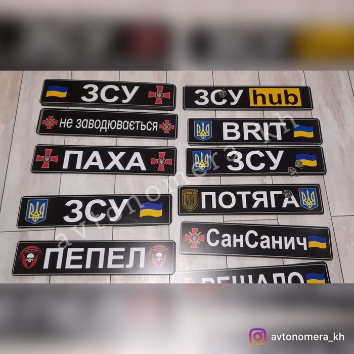 Автономера/Мотономера/Військові/Сувенірні/Пластикові/Гос/Держ/Іменні