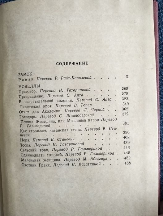 Франц Кафка "Приговор Новеллы" 1991г