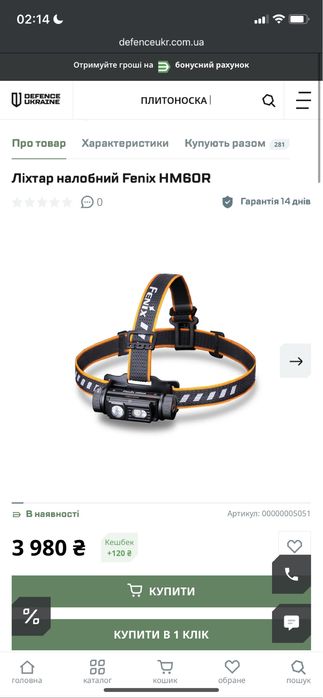 Налобний ліхтар Fenix HM60R Офіційний, ще 3 роки гарантії