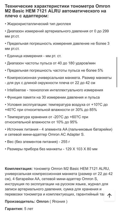 Omron M2 BASIC измерительAТ та пульса (Модель:М2 Basic (HEM-7121-ALRU)