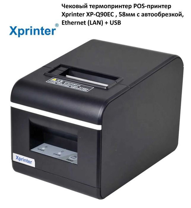 принтер чеков Xprinter XP-Q90EC термопринтер 58 мм Ethernet LAN USB