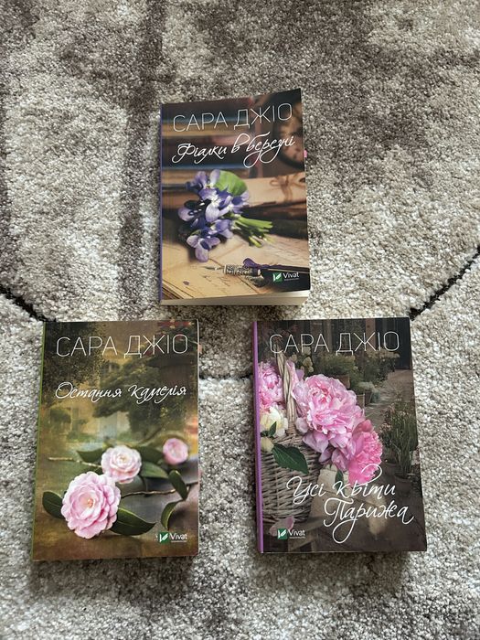 Книги Сари Джіо