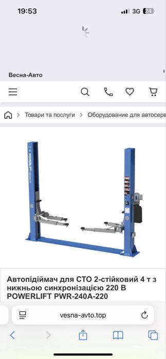 Продам підйомник