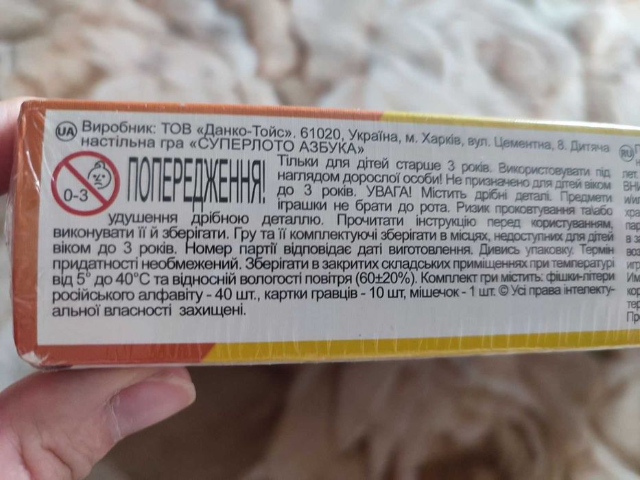 Супер Лото Азбука від Данко тойз