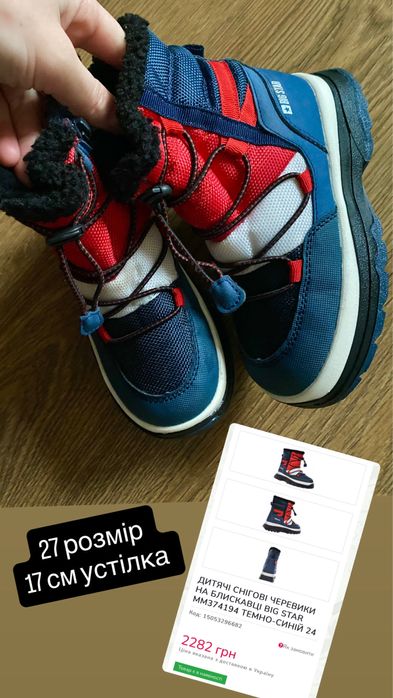 Взуття для хлопчика