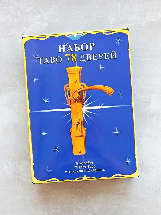 Карти Таро "78 дверей" набір з книгою Lo Scarabeo
