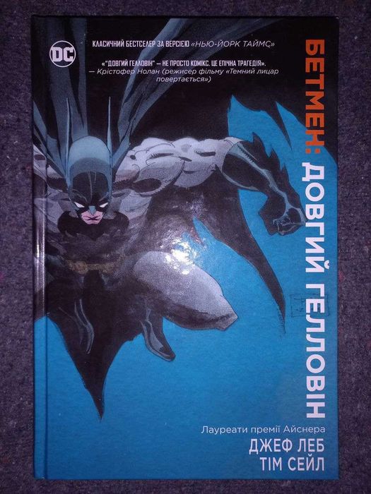 Комікс: Довгий Гелловін (Комикс, Джокер)