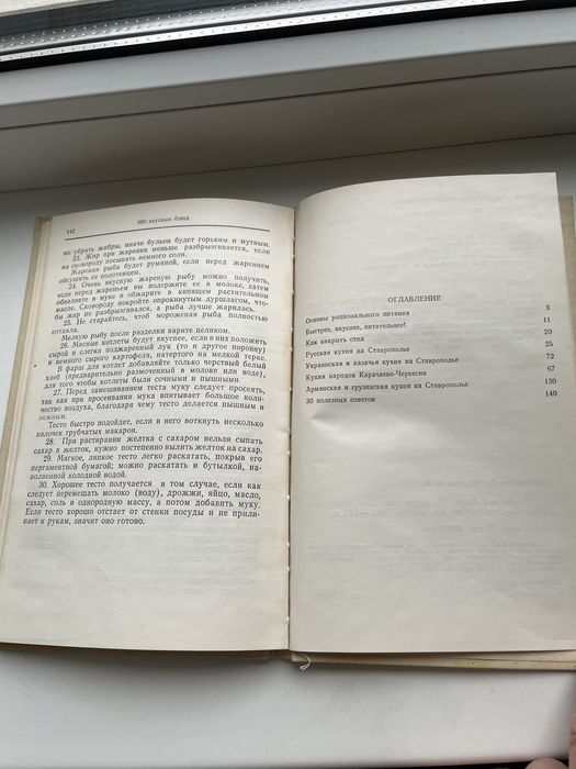 Книга 300 вкусных блюд из кухни народов северного кавказа