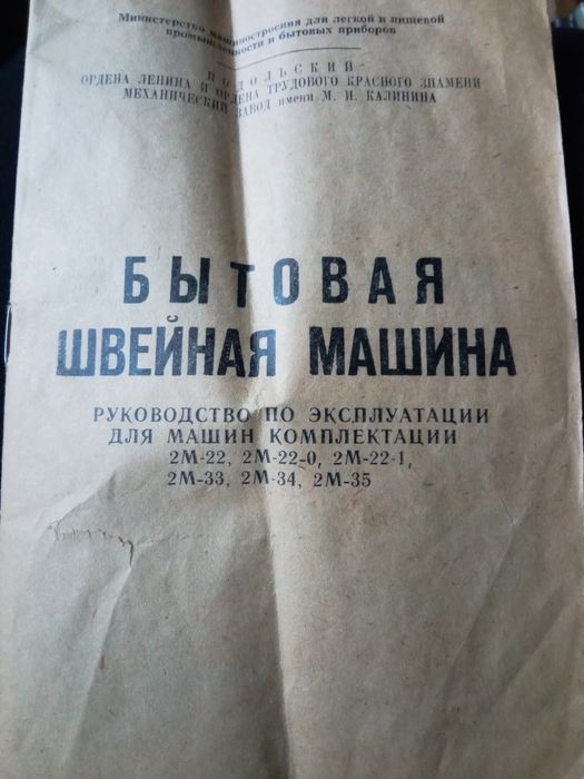 Швейна машинка Подільськ 2M-34