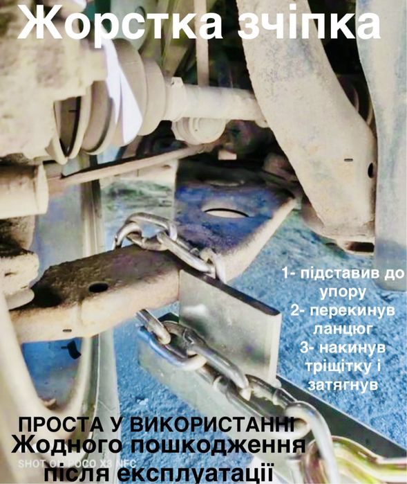 Жостка сцепка для легкових автомобілів  - Лафет - жестка зчіпка