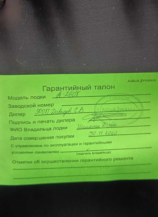 Надувная лодка пвх АКВА МАНИЯ А-260Т