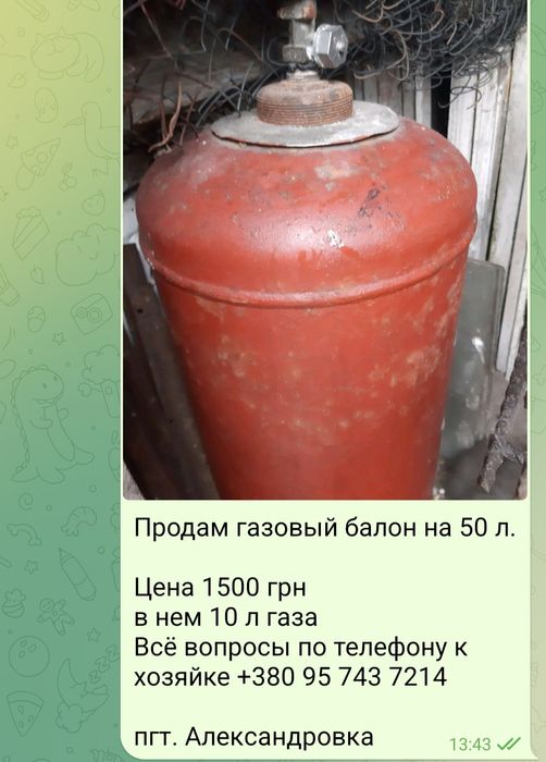 Продам газовый балон