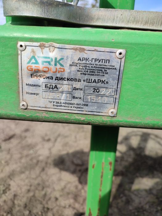 Продам Борона (лущильник)шарк 2.4