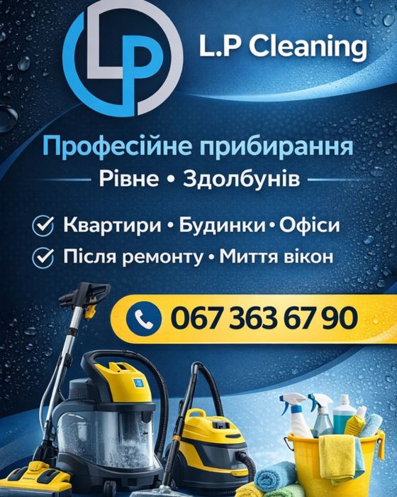 Прибирання квартир, після ремонту, генеральне, миття вікон, клінінг