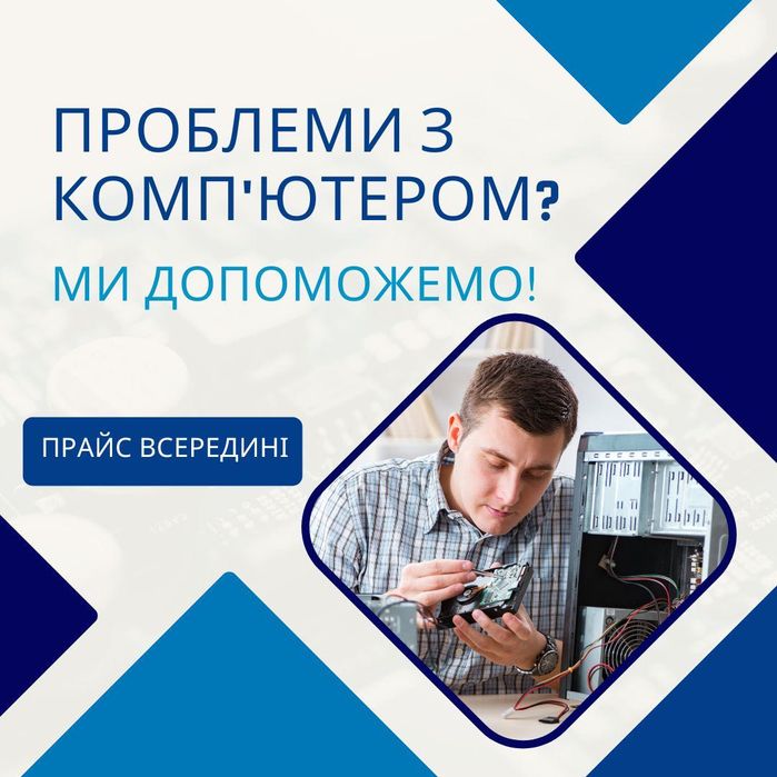 Ремонт техніки Apple та комп’ютерів