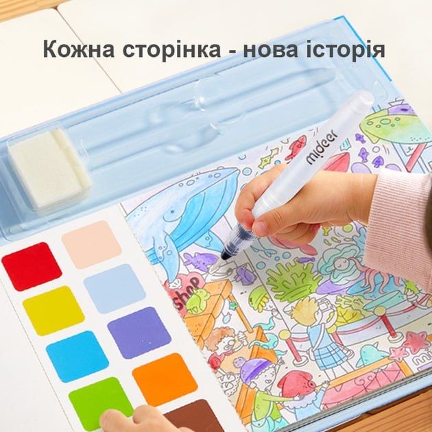 Альбом розмальовок акварельного живопису «Загадкова експедиція» Mideer