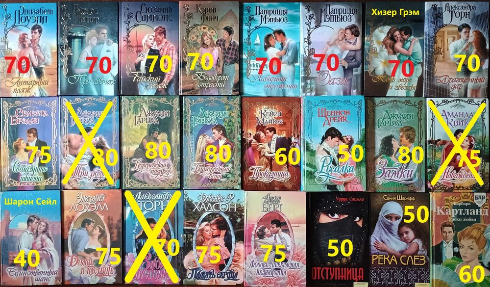 Л5 Комплект юбовных романов. Браун,Грегори,Гарвуд. 25000грн,