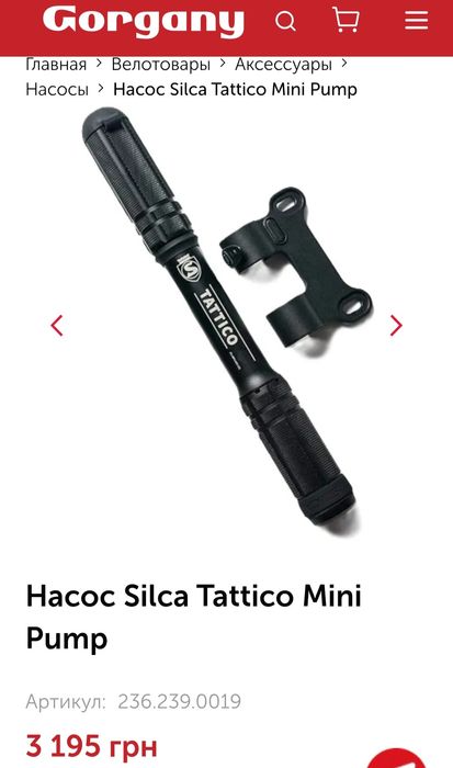 Велонасос silca tattico
