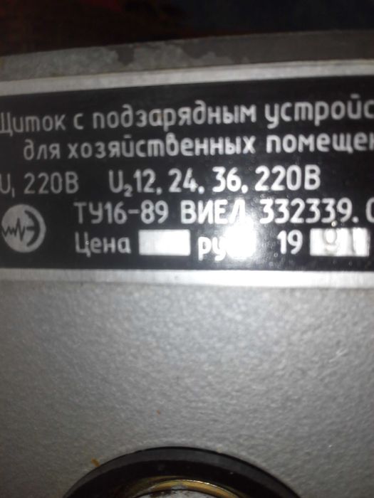 Гаражний щиток   12В-24В-36В-220В+ ЗАРЯДКА аккумулятора