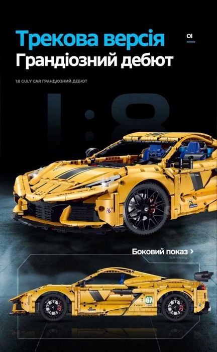 Конструктор Technic Corvette C8. Масштаб 1:8. 3788 деталей. На радіокеруванні. Guly 10622