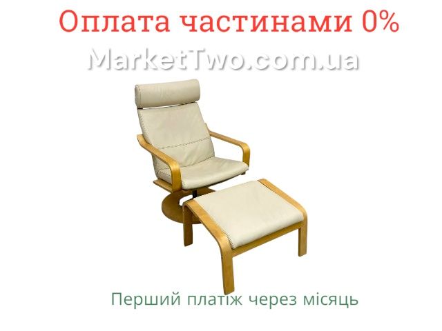 Кожаный, шкіряний комплект крісло+ пуф IKEA Poang ( 251105 )
