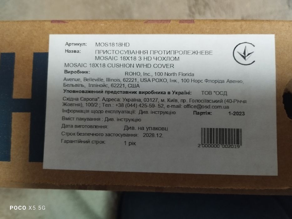 Антипролежневая подушка