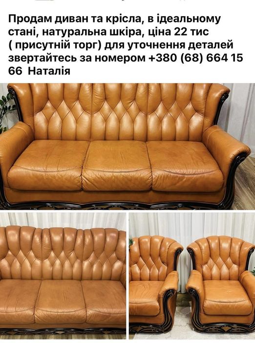 Диван кожаный + кресла