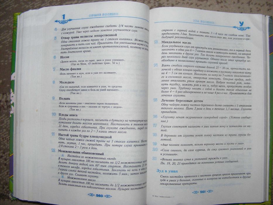 Полная энциклопедия народной медицины. Том I.