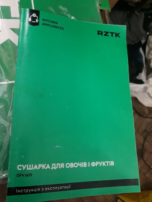 Сушарка для овощей и фруктовий состоянии новое не дорого