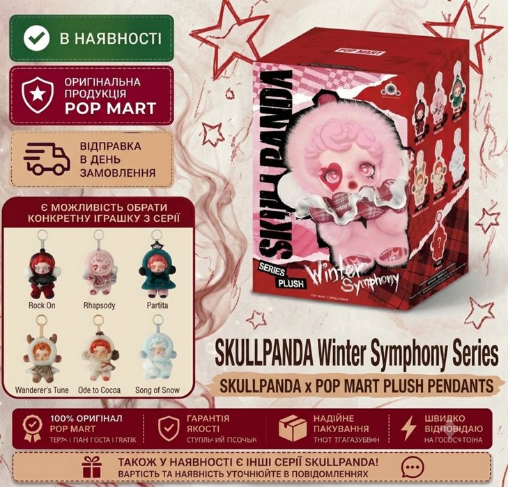 Оригінал POP MART Skullpanda You Found Me Plush Pendant — СЕКРЕТКА Doggie Monster (Оригінал)