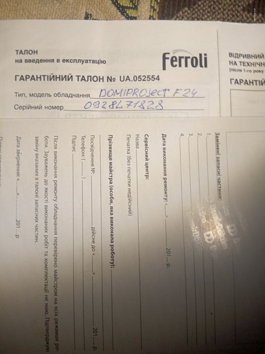 Котел газовий FERROLI DOMIproject 24