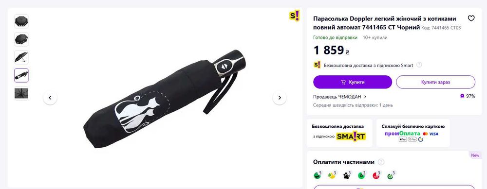 Парасолька Doppler легкий жіночий з котиками повний автомат