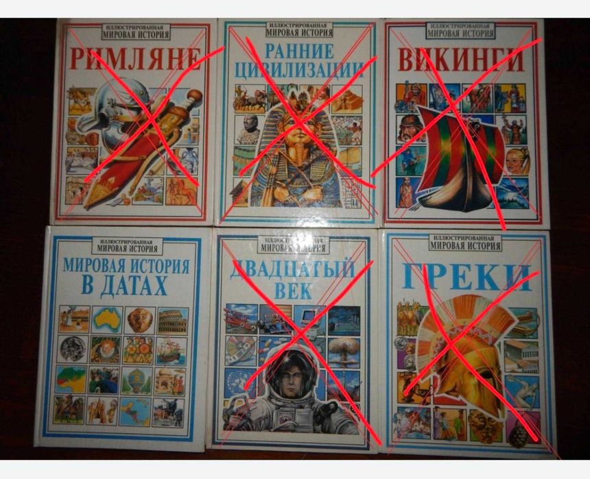 Книга из серии Иллюстрированная мировая история. Изд.Росмэн, 1994 г