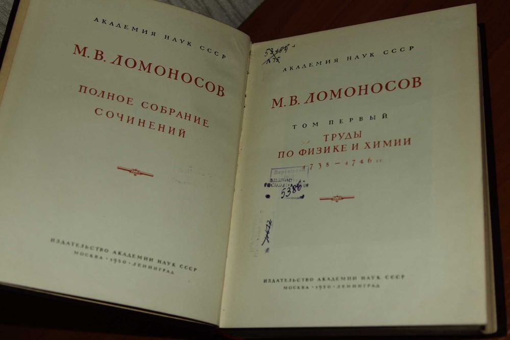 Ломоносов М.В. Полное собрание сочинений в 10т.+доп.том+приложение