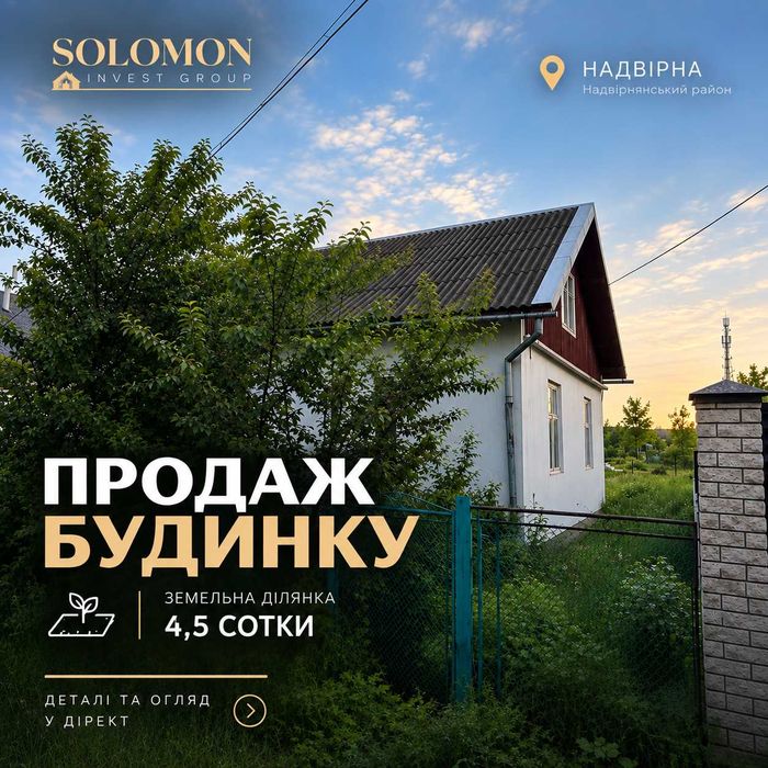 Продається будинок у Надвірній