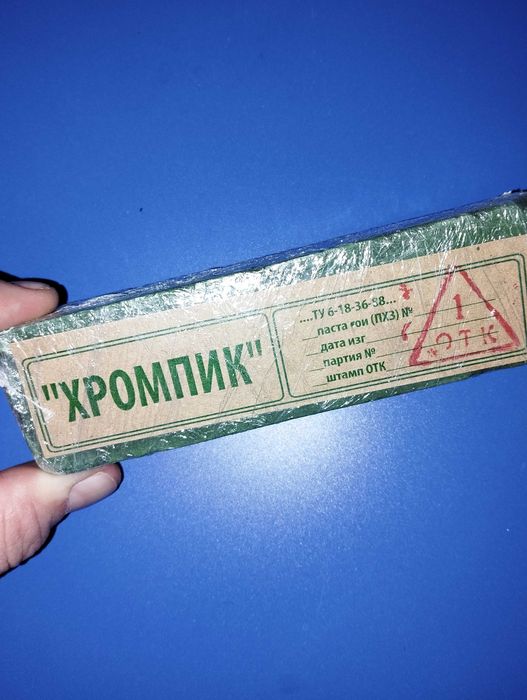 Паста ГОИ. Советская!! Качественный продукт!!