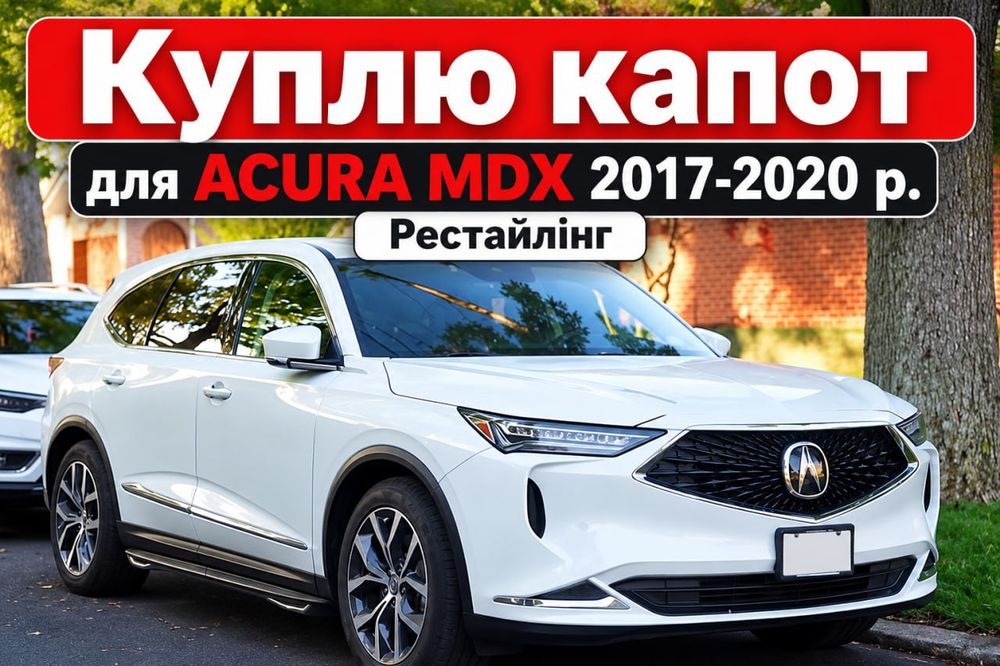 продам акура мдх  Аспект