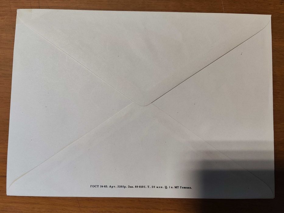 Конверт поштовий