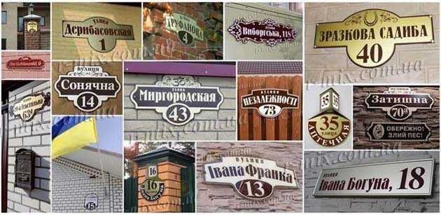 Адресные таблички на дом